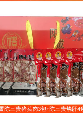 阳城特色 陈贵烧肝350g*4包 陈贵阳城猪头肉350g*3包下酒菜礼盒装
