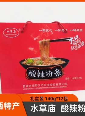山西晋城特产阳城水草庙酸辣粉140g*12礼盒装手工红薯粉夜宵宿舍