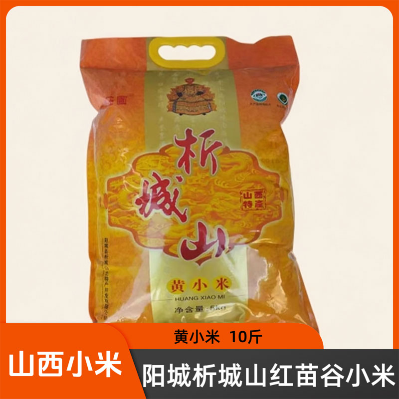 特产析城山小米黄小米石碾