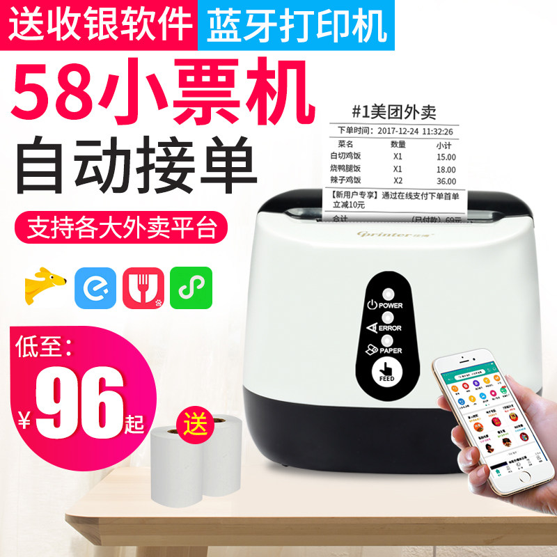 佳博GP58MBIII热敏美团外卖自动接单打印机 超市服装餐饮农资收银人脸支付小型票据打印机手机无线蓝牙带语音使用感如何?