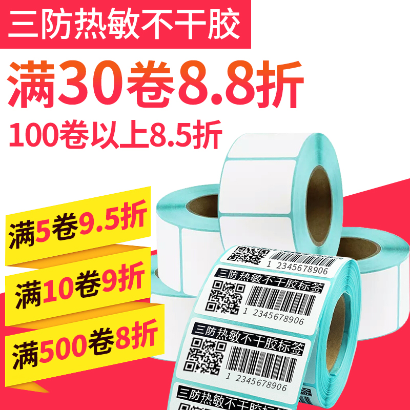 三防空白吊牌热敏定做不干胶标签