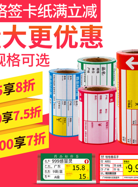 M322/M421热敏商品标价签卡纸 超市便利店商场母婴药店货架标签牌便携式手持机烟草百货水果小卷芯价签打印纸