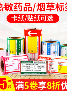 M322便携热敏药品价格标签 70/80*38标价牌药店医药货架标签贴纸/卡纸 烟草标签