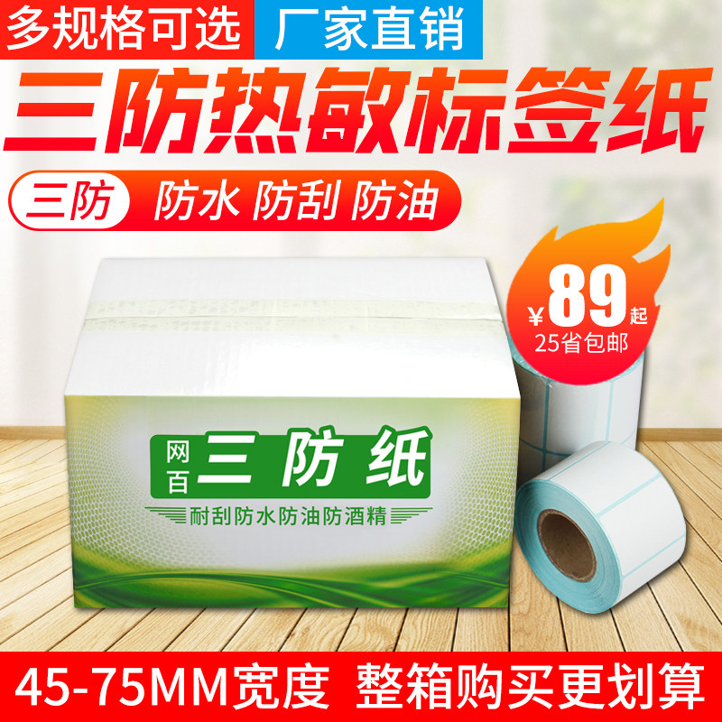 整箱服装吊牌奶茶医药防刮标签纸