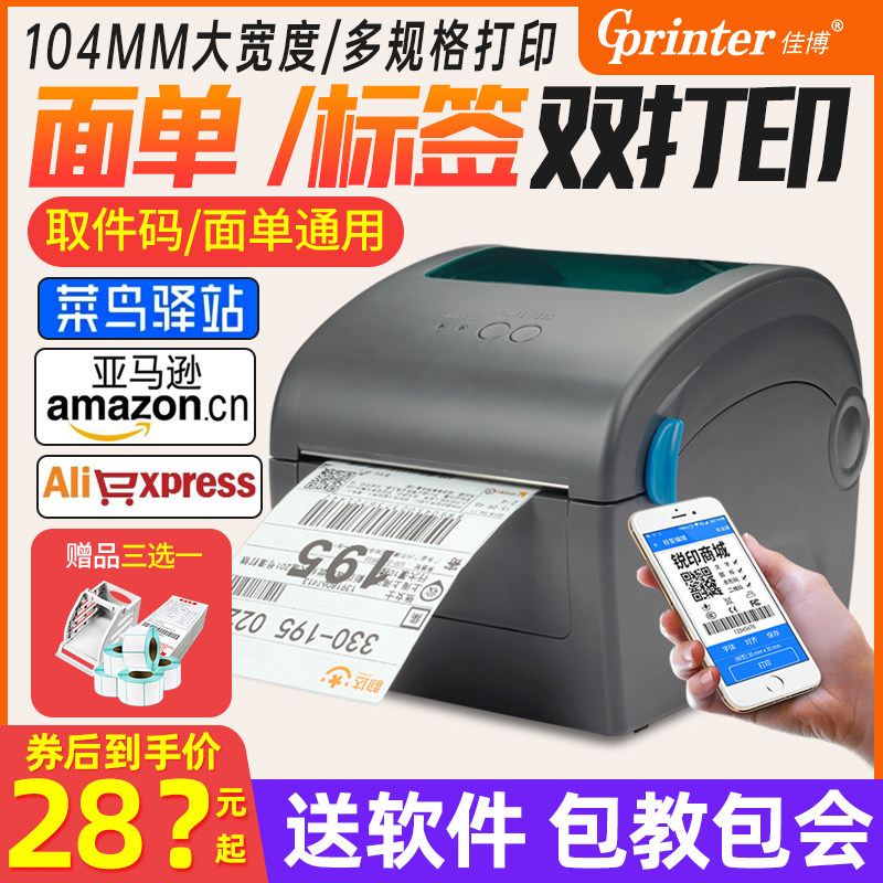 佳博GP1924D热敏打印机快递单电子面单不干胶条码标签打印机蓝牙商用服装吊牌贴纸E邮宝淘宝一联单发货打单机高性价比高么？