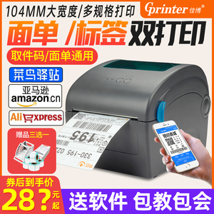 佳博GP1924D热敏打印机快递单电子面单不干胶条码标签打印机蓝牙商用服装吊牌贴纸E邮宝淘宝一联单发货打单机