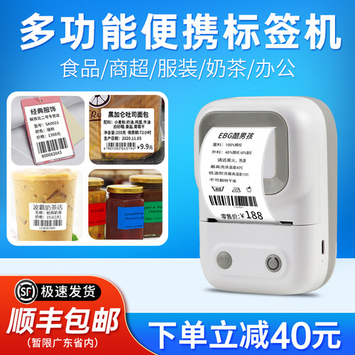 佳博标签打印机食品标签服装奶茶