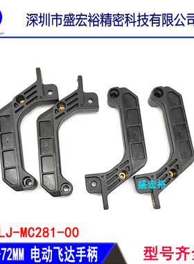 YAMAHA雅马哈YS/YSM贴片机电动飞达ZS8MM12-72MM手柄KLJ-MC281-00