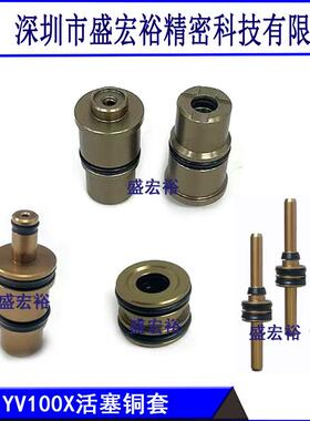 KV8-M7103-M7140-M7150-10X 50X贴片机配件YV100X XG II铜套活塞