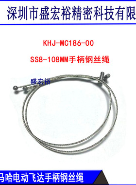 KHJ-MC186-00雅马哈料架配件SS8-108MM电动飞达手柄钢丝绳