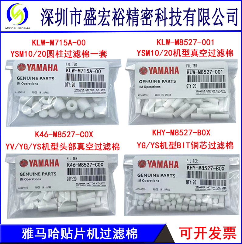 KLW-M8527-001雅马哈贴片机YSM10 YSM20 YV/YG/YS国产原装过滤棉