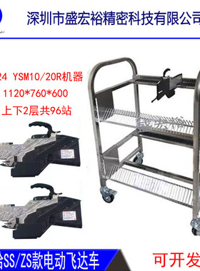 雅马哈飞达车CL气动SS/ZS电动飞达放置车YS12SM10/20R料盘飞达车