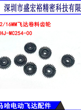 雅马哈电动飞达SS12/16/24/32/44/56/72MM卷料齿轮KHJ-MC254-00