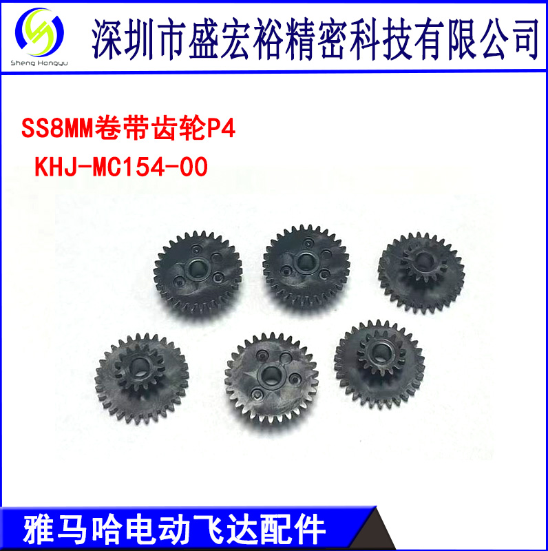 YAMAHA适用雅马哈电动飞达SS8MM料枪P4塑胶卷料齿轮KHJ-MC154-00