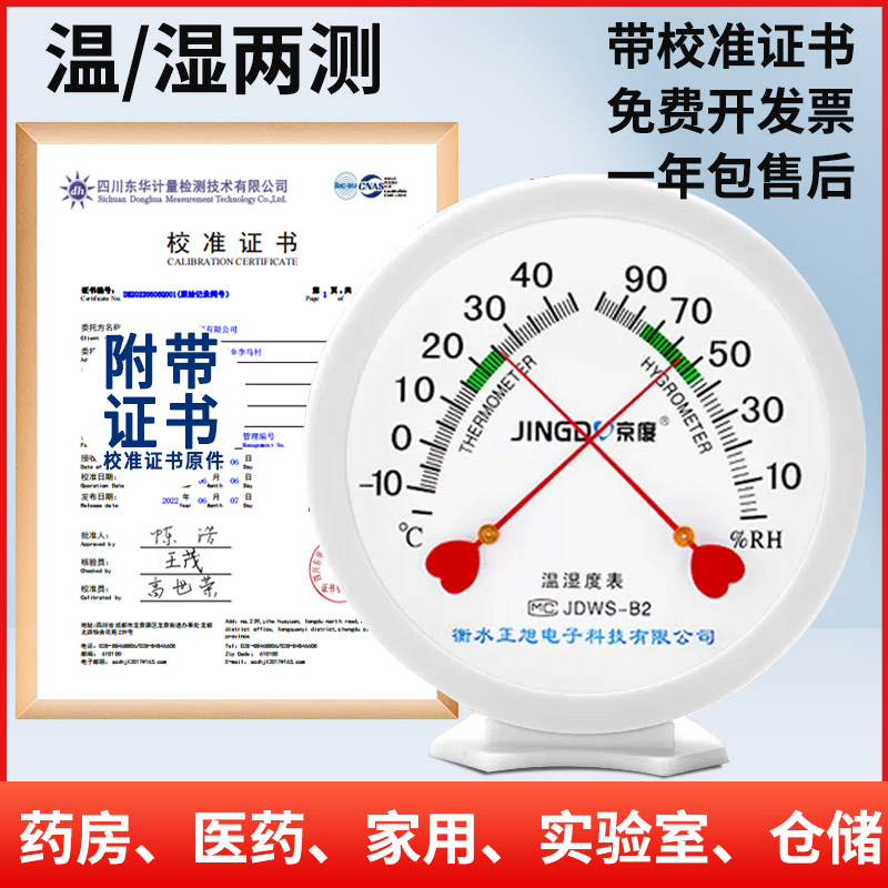 温湿度计带校准检测报告