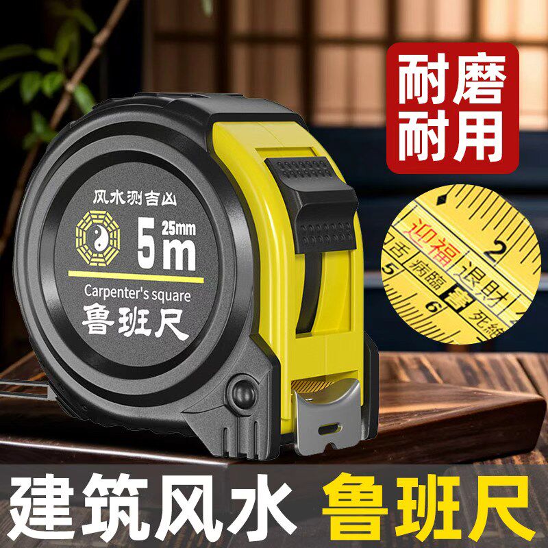 鲁班尺耐磨风水尺高精度钢卷尺米尺测量工程圈尺盒尺尺子5米7.5米