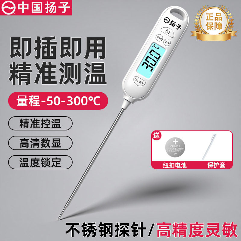 扬子食品温度计水温计厨房烘焙油温计探针式婴儿奶温计电子测温仪