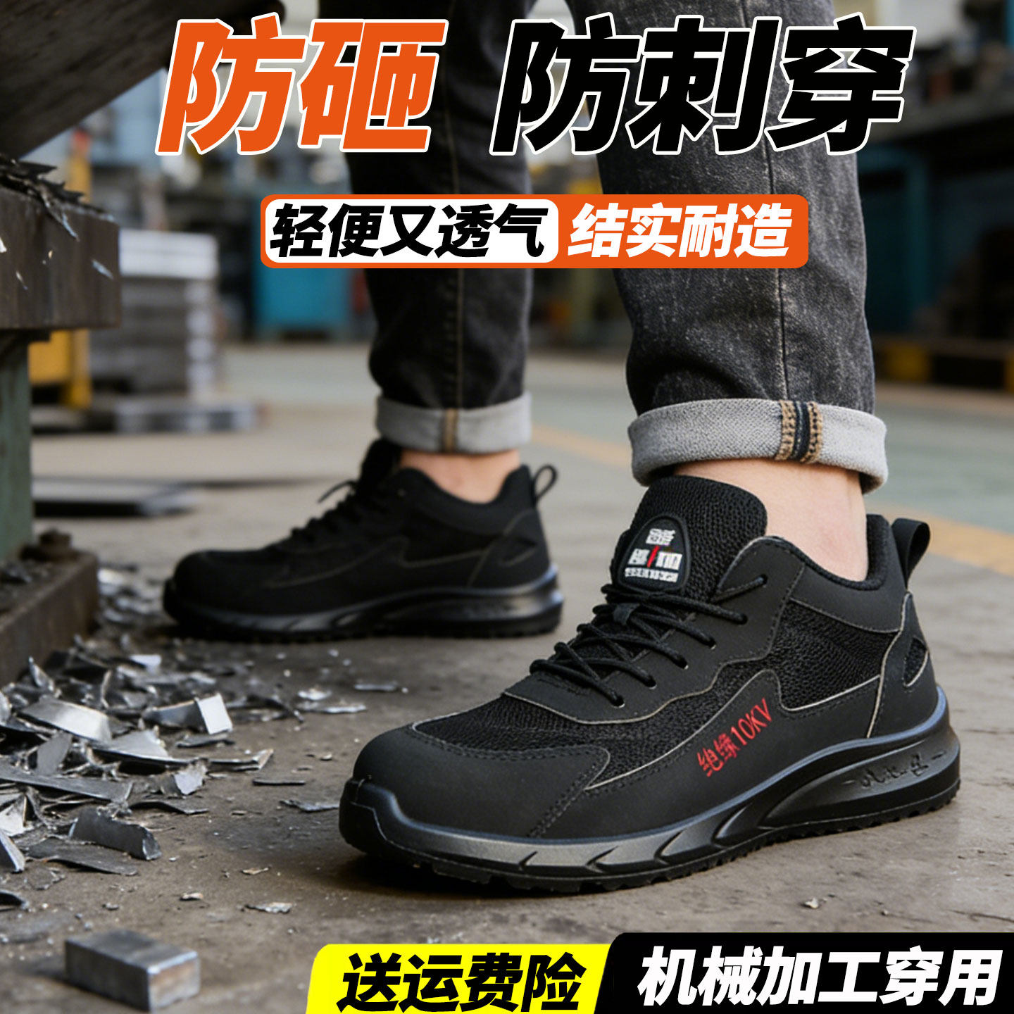 劳保鞋男夏透气防砸防刺穿工地专用安全鞋耐磨防滑舒适防护工作鞋