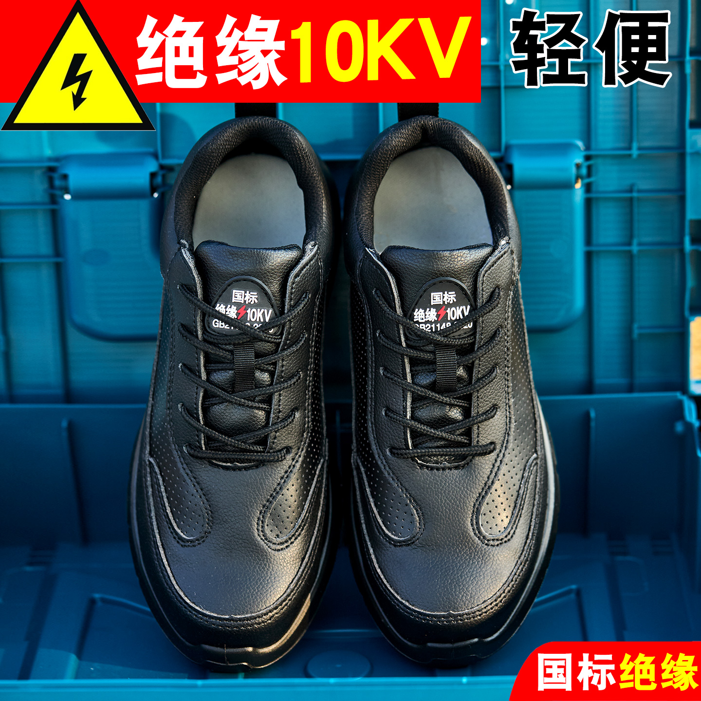 2025新款绝缘劳保鞋防砸防刺透气