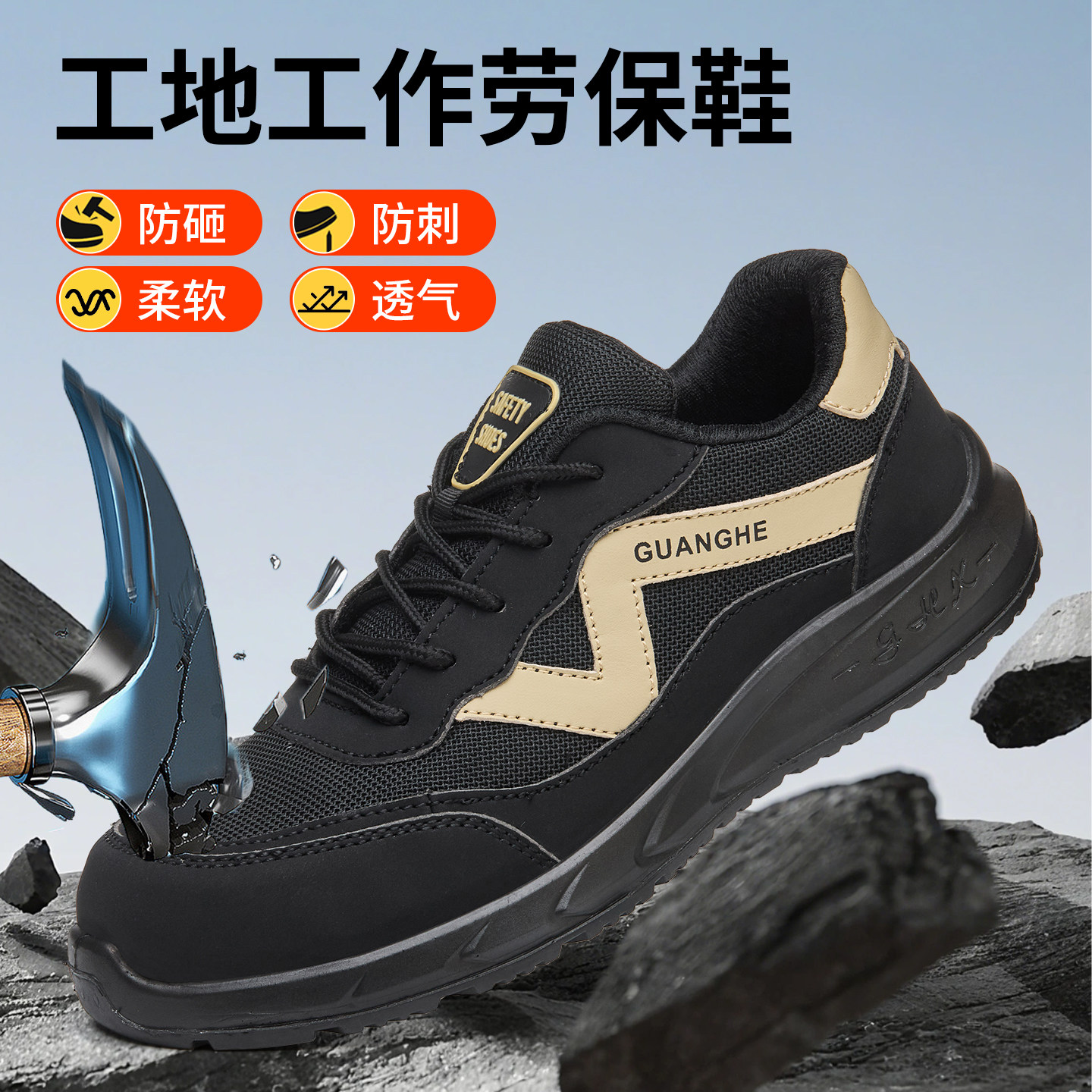 广和带钢头防砸防刺劳保鞋