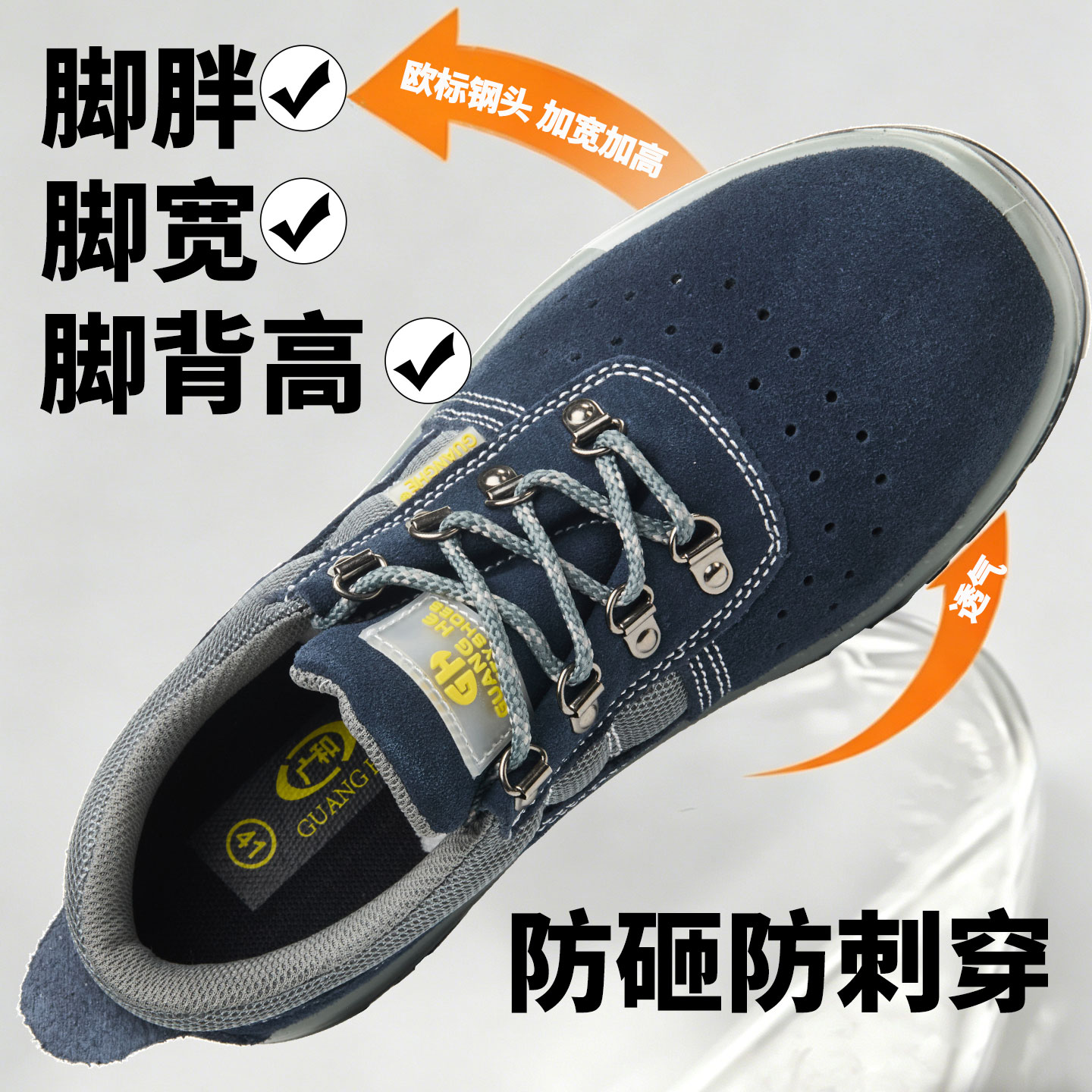 广和带钢板劳保鞋防砸防刺穿图片