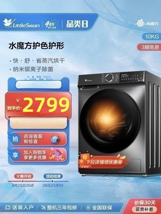 水魔方 小天鹅家用全自动洗衣机10kg大容量滚筒洗烘一体TD618