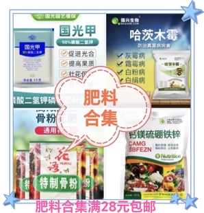 育苗块微量元素哈茨木骨粉钙磷酸二氢钾饼肥枯草芽孢杆菌