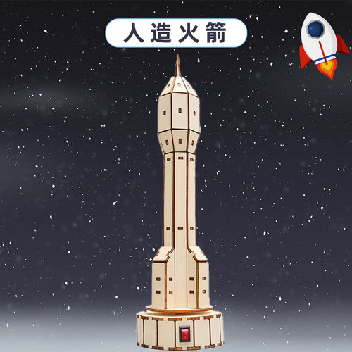 手工DIY航空航天运载火箭益智