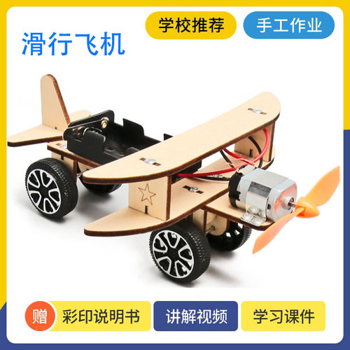 科技小制作diy电动滑行飞机实验