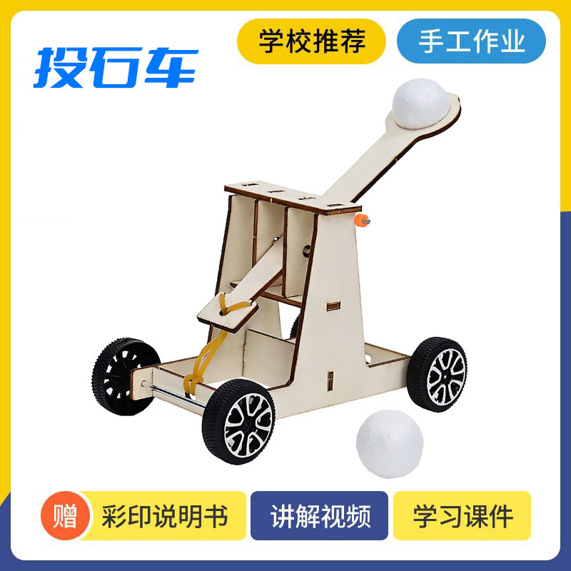 木制投石车科技小制作手工DIY
