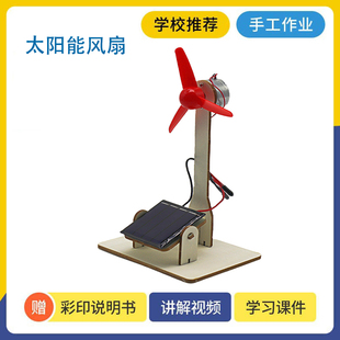 科技小制作手工DIY太阳能风车清洁能源学生益智科学实验STEM教育