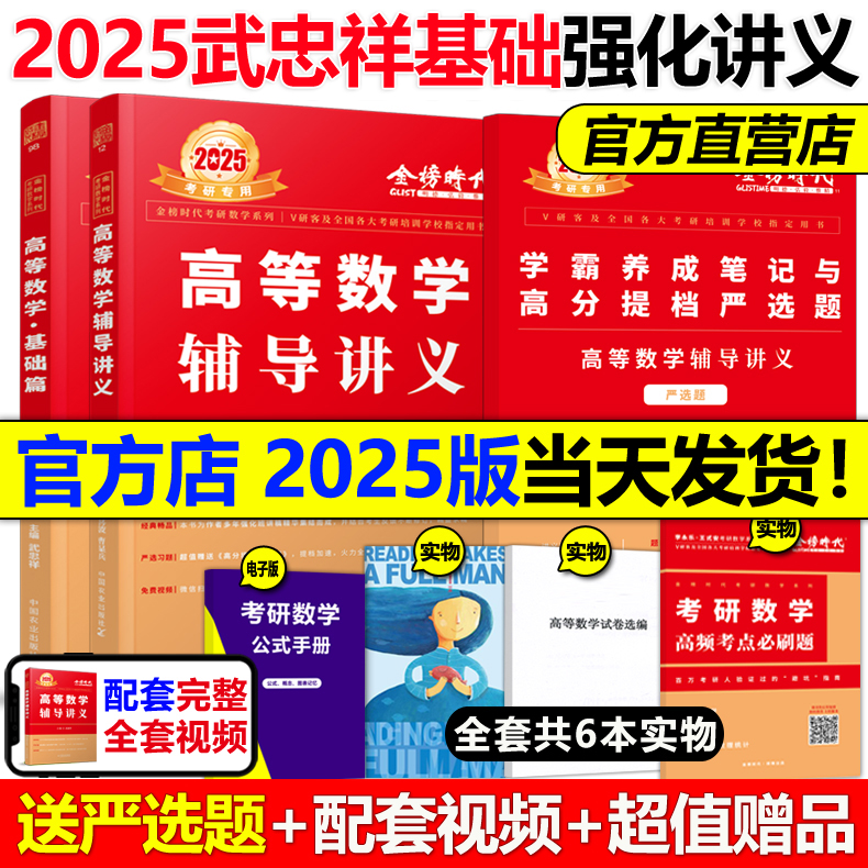 现货速发】2025武忠祥高等数学辅导讲义 强化班讲义25考研数学一二三高数讲义基础篇真题660题严选题17堂课李永乐线性代数概率论