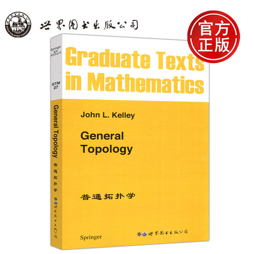 普通拓扑学数学研究生丛书