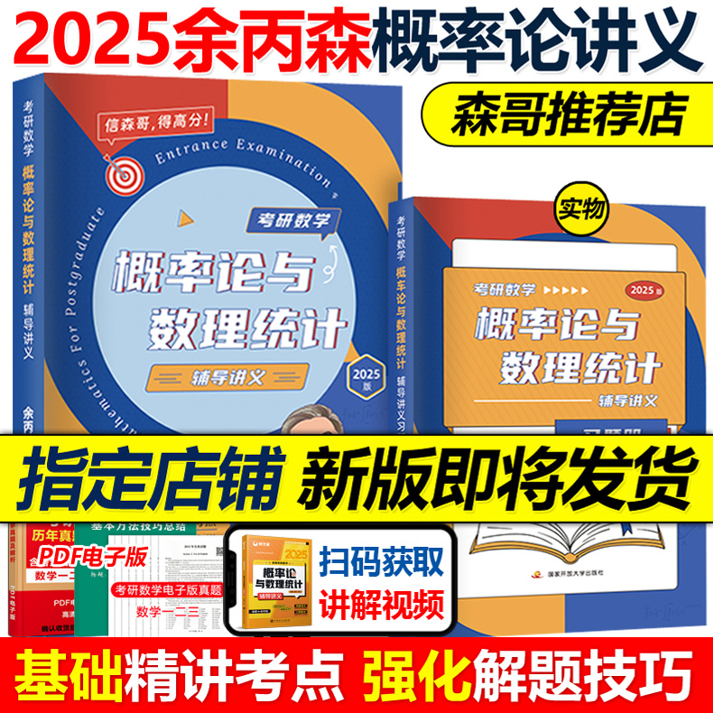 余丙森概率论线代高数5套卷