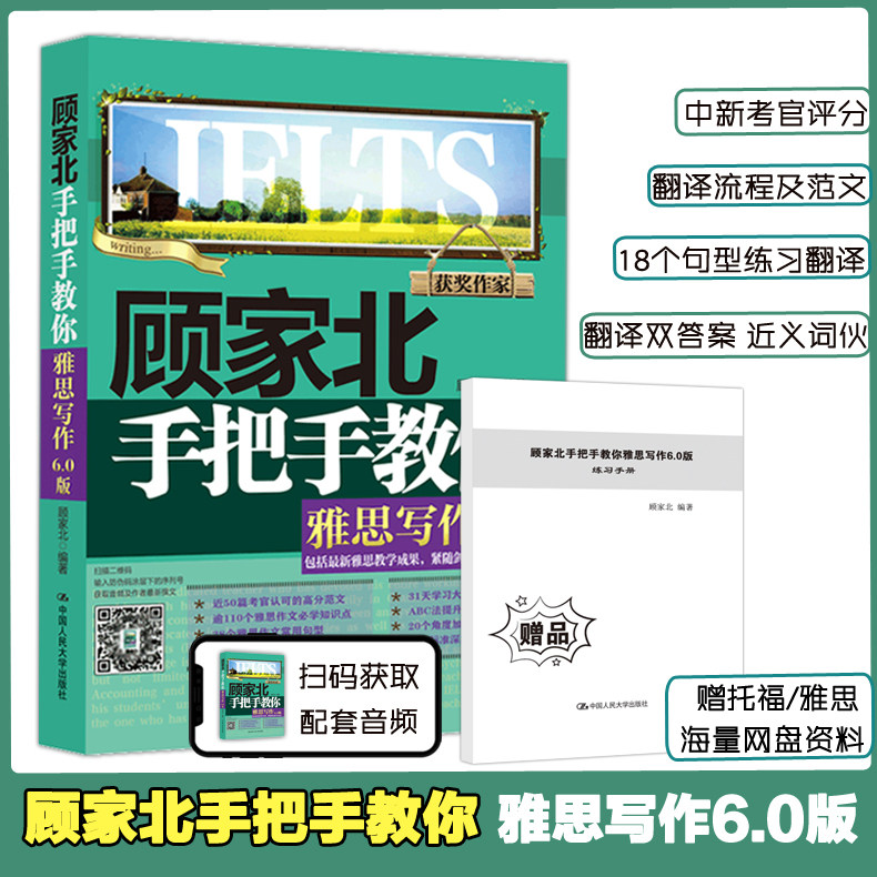 现货包邮】送练习手册】顾家北手把手教你雅思写作剑14新版 可搭配