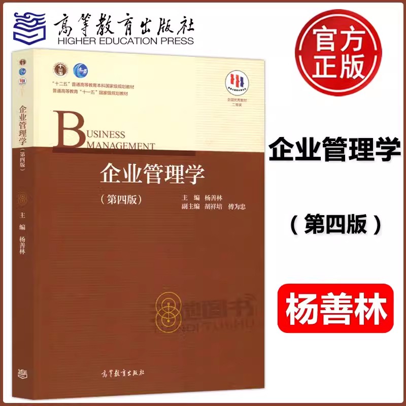 现货包邮企业高等教育出版社
