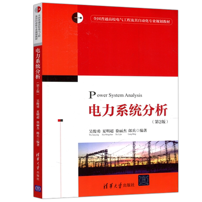 现货包邮电力清华大学出版社
