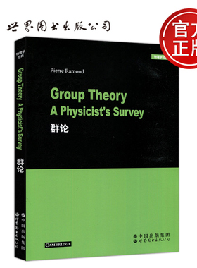 【世界图书出版正版新书】群论 美 Pierre Ramond P.雷蒙德 影印版 物理学经典 Group Theory A Physicist·s Survey