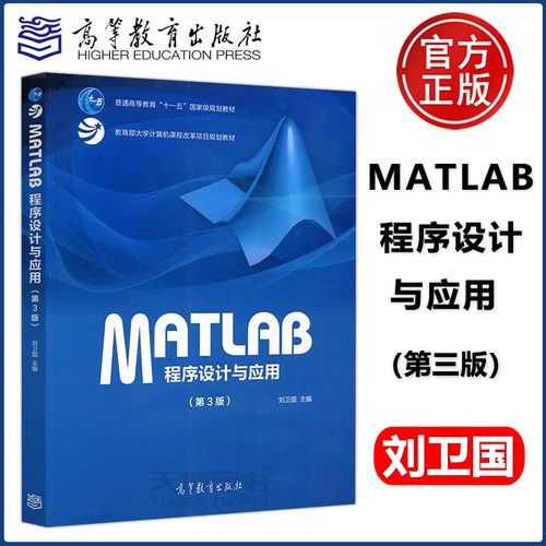 MATLAB程序设计应用第3版