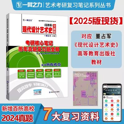 现货一臂之力2024考研设计艺术史