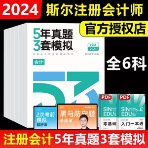 科目任选斯尔教育注会cpa2022