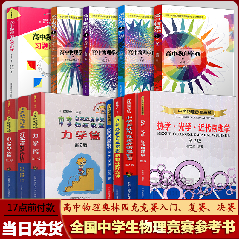 中学奥林匹克竞赛物理真题解析
