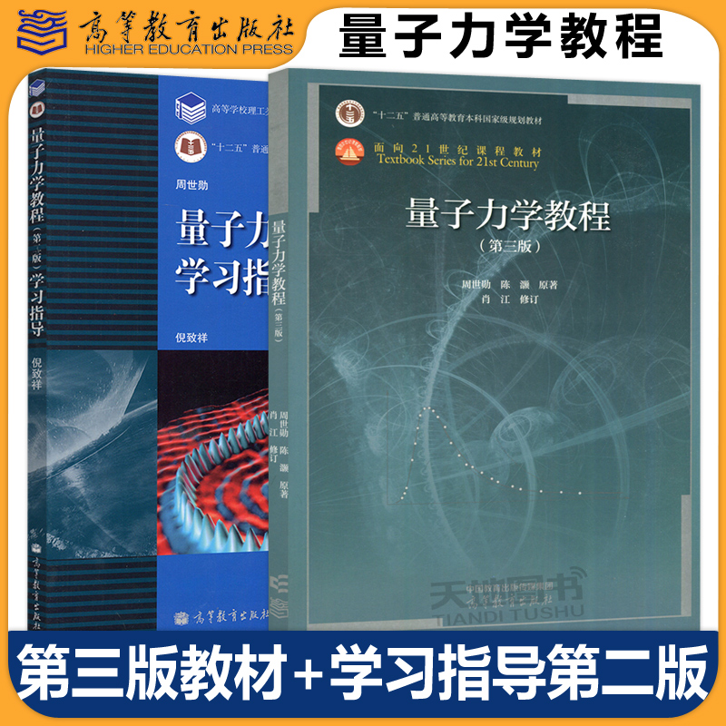 现货包邮复旦大学教程第二周世勋