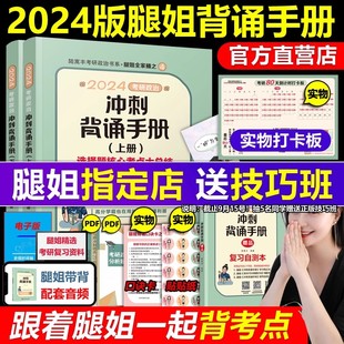 送自测本 现货速发 陆寓丰2024考研政治冲刺背诵手册 腿姐冲刺背诵手册24背诵版 技巧班讲义技巧课讲义笔记肖秀荣1000题肖四肖八