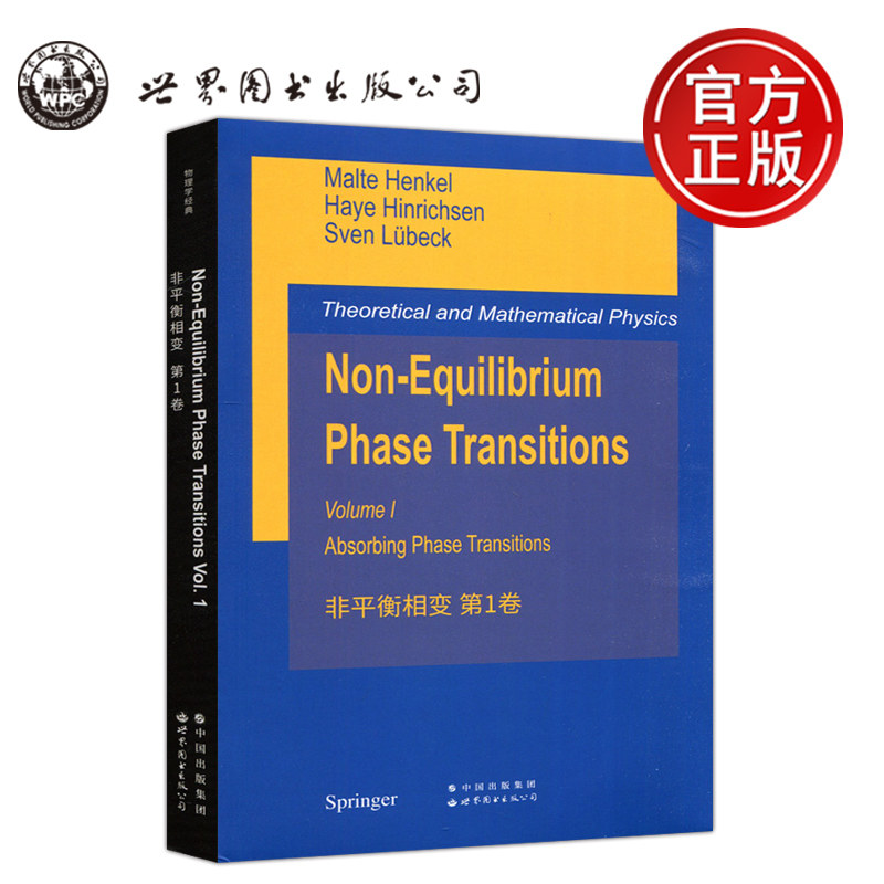 非平衡相变第1卷影印版