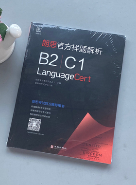 现货速发】朗思官方样题解析B2 C1朗思考试官方推荐用书涵盖6套完整真题讲解 IESOL iESOL 朗思考试用书教材Language Cert