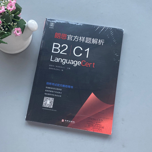 用书涵盖6套完整真题讲解 C1朗思考试官方推荐 朗思官方样题解析B2 Cert iESOL 朗思考试用书教材Language IESOL 现货速发