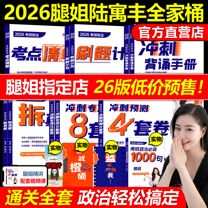 陆寓丰2026考研政治全家桶