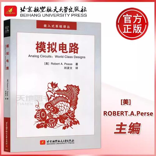 模拟电路设计自动化控制技术