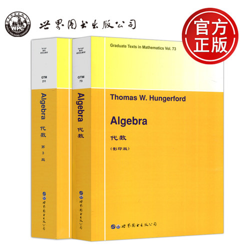 世图代数第3版第三版套装2册